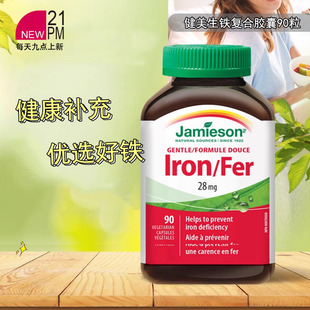 Jamieson健美生甘氨酸亚铁温和铁胶囊90粒 效期27.2