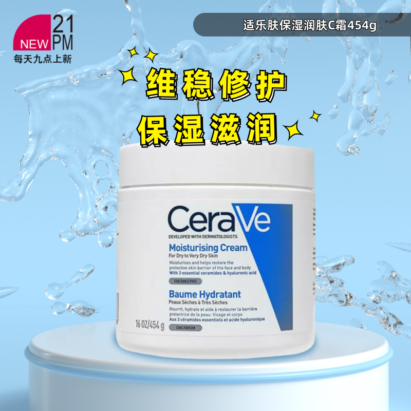 适乐肤全天候保湿润肤C霜454g补水保湿滋润屏障修护面霜