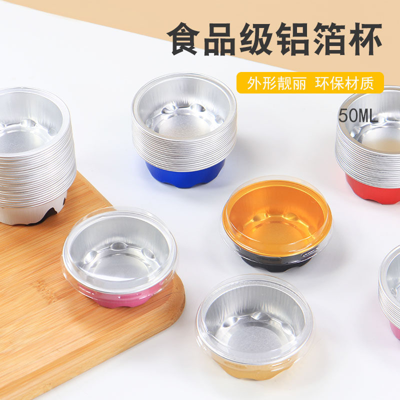 圆形铝箔杯带盖钵仔糕月饼托雪媚娘蛋糕布丁杯烘焙耐烤颜色50ml