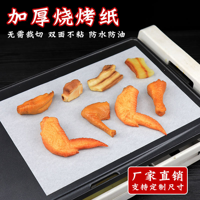 加厚长方形烤盘纸烧烤纸烤肉吸油纸食物烤箱纸耐高温烘焙商用不粘,厨房/烹饪用具,烘焙用纸,淘宝优惠券,粉丝福利购,淘宝优惠卷