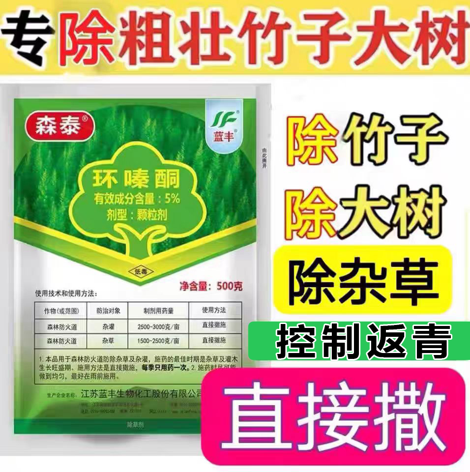 环嗪哃除大竹子杂草枯死药除草烂根剂灌木竹子烂根药环嗪酮除草剂