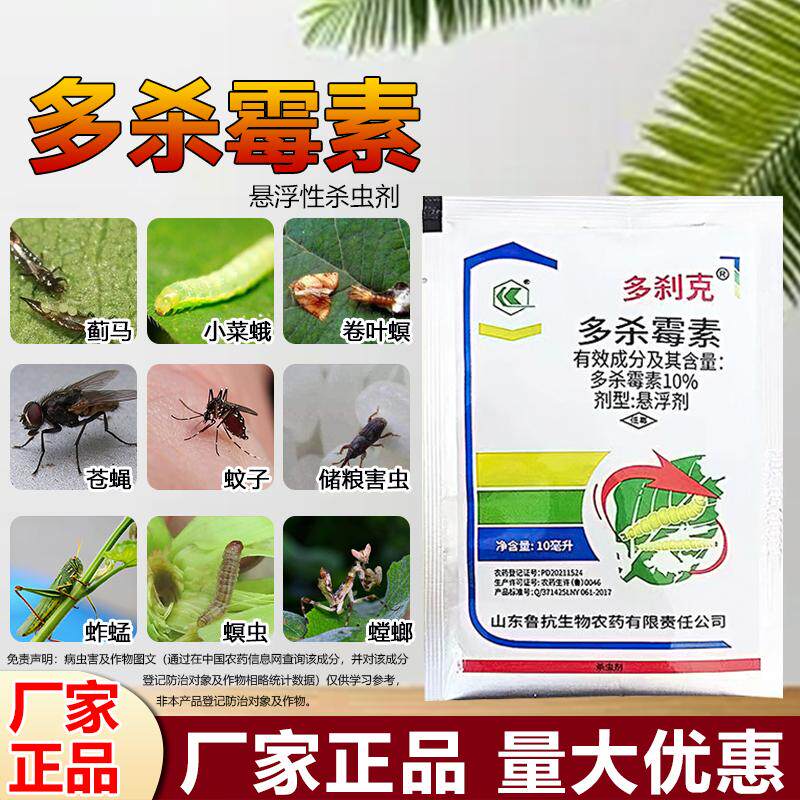 10%多杀霉素杀虫剂原粮储粮害虫烟草蓟马甘蓝小菜蛾专用药杀虫剂