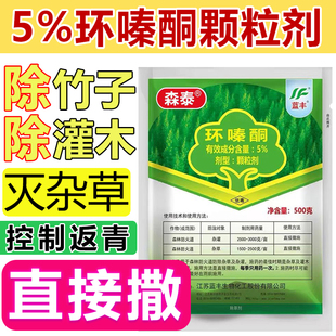 环嗪哃除竹子灭杂草枯死药腐根剂灌木竹子开荒药环嗪酮除杂草剂