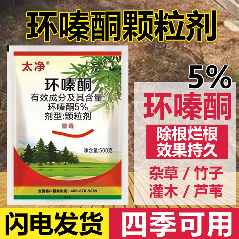 太净环嗪酮除草烂根剂杂草