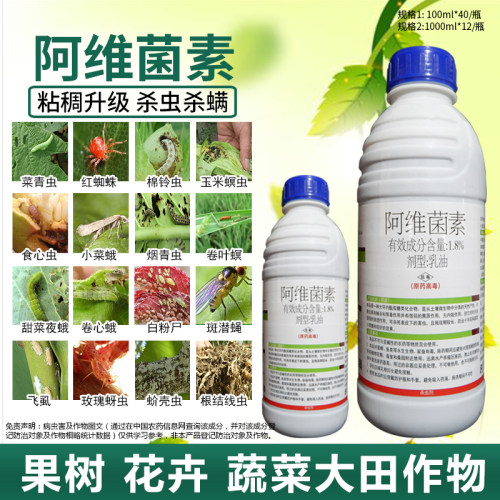 阿维介壳虫专用药农药杀虫剂