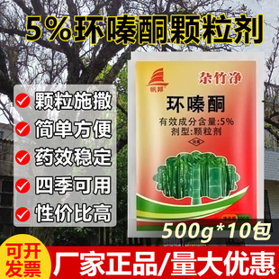 杂竹净5%环嗪酮铜除草死根剂除杂草竹子灌木芦苇专用药神器除草剂