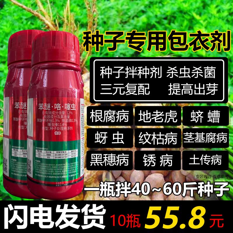 种子包衣剂苯醚·咯·噻虫花生包衣剂种子处理药花生拌种剂专用药图片