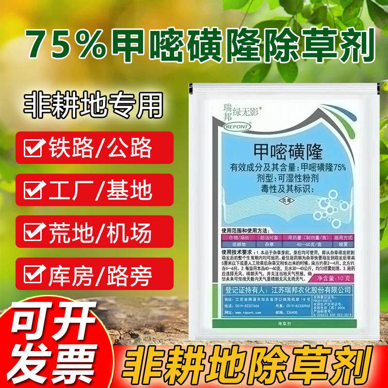 甲嘧磺隆除草烂根剂非耕地铁路公路荒地专用除灌木甲嘧磺隆除草剂