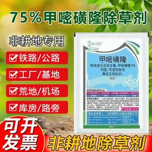 甲嘧磺隆除草烂根剂非耕地铁路公路荒地专用除灌木甲嘧磺隆除草剂