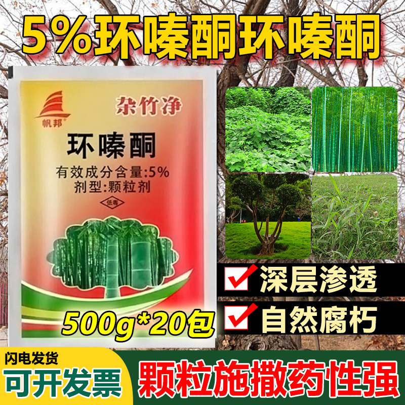 杂竹净5%环嗪酮除草死根枯死药除竹子专用药除杂草灌木芦苇除草剂