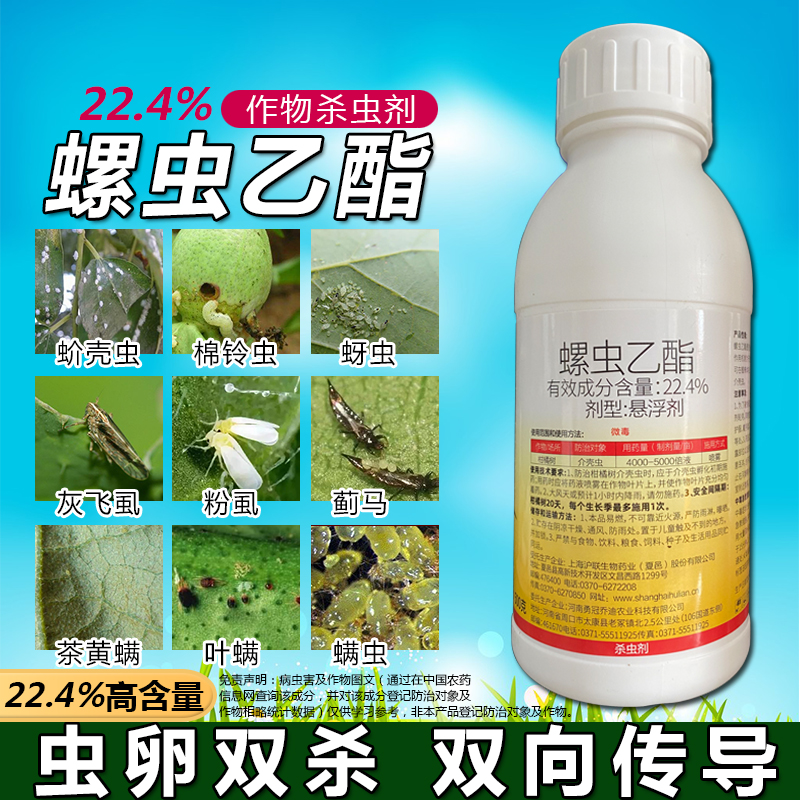 沪联22.4%螺虫乙酯杀虫剂柑橘树蚧介壳虫螺虫果树杀虫剂专用药-封面