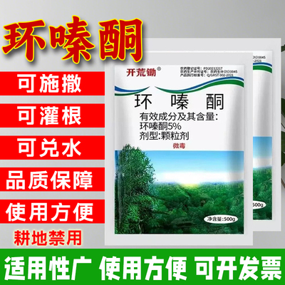 开荒锄环嗪酮杀杂草竹子专用药