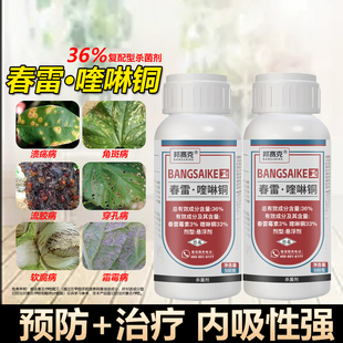 36%春雷喹啉酮铜果树穿孔流胶柑橘溃疡病农药春雷喹啉酮杀菌剂