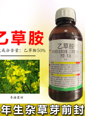 50%乙草胺一年生杂草封闭药除草剂油菜田芽前封闭药乙草胺除草剂