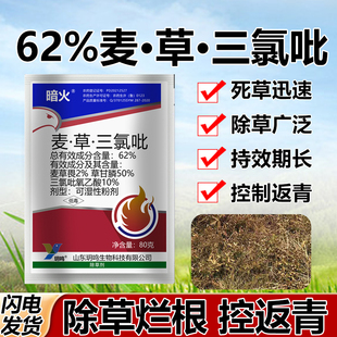 62%麦草畏草甘膦三氯吡氧乙酸藤屠灌木杂草专用非耕地烂根除草剂