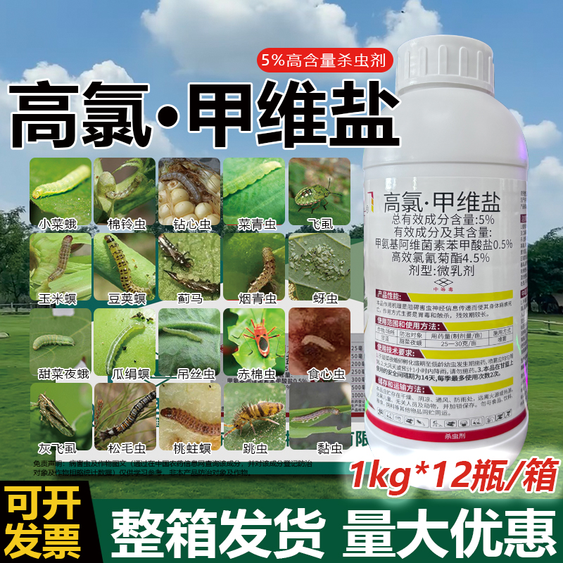 5%高氯甲维盐杀虫剂防治甘蓝小菜蛾蔬菜双元复配菊酯农药杀虫乳剂