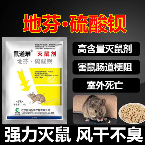 家用超强力灭鼠药毒老鼠特效
