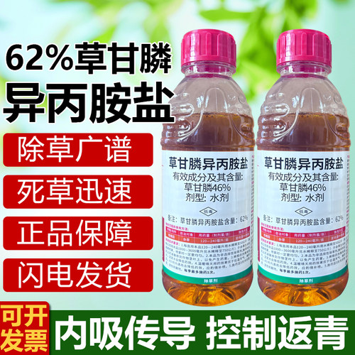 62%草甘膦异丙胺盐除草剂柑橘园除灭杂草死根正品农药除草烂根剂