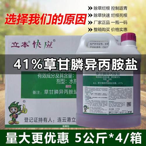 立本除草烂根剂草甘膦