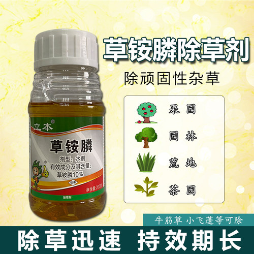 草胺磷正品除草烂根剂