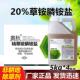 20%精草铵膦铵盐农药除草剂非耕地杂草除草精草铵磷铵盐精草胺磷