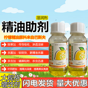 柠檬精油农用助剂飞防专用助剂农药有机硅助剂渗透剂增效展着剂