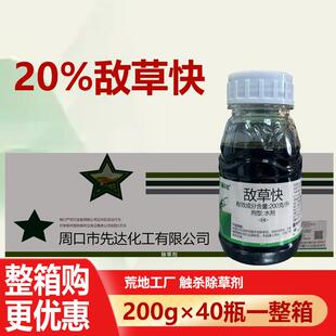 20%敌草快杀草剂荒地果树园林除草烂根剂快速除草神剂农药除草剂