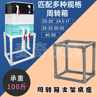 周转箱过滤支架自制底座托架