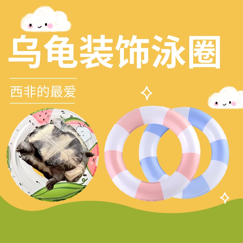 乌龟泳圈宠物龟缸造景装饰玩具