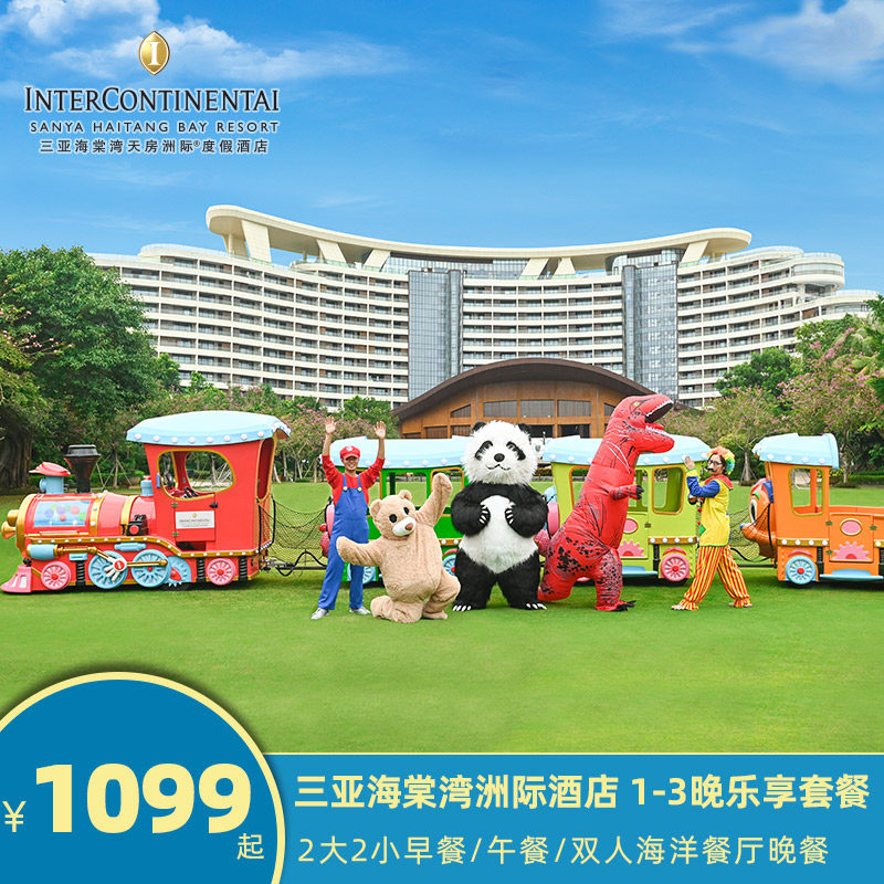 [double 11 Explosive money]Sanya Begonia intercontinental 1-3 Evening enjoyment package Lunch/Ocean Restaurant Dinnerin the Cheap Hotels/Inn features/Apartment Hostel , Hotel Inn Package , Hotel/Customers inn  category - from Buy2taobao.com to provide professional Taobao agent buy service