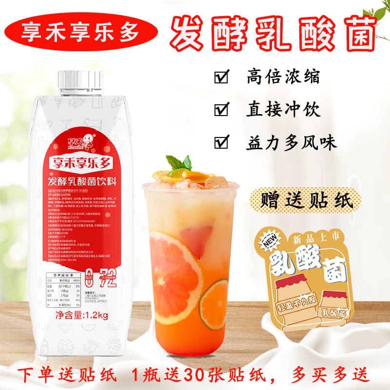 享禾发酵乳酸菌浓缩饮料1.2kg