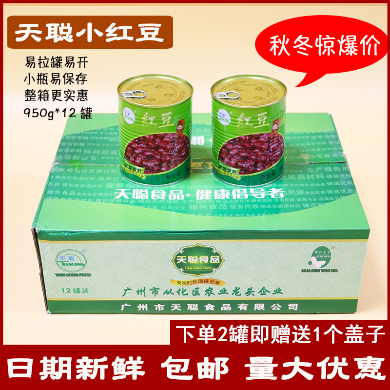 天聪红豆罐头燕麦芋泥绿豆木薯