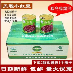 广东省包邮天聪大小红豆即食罐头整箱即食木薯红豆易拉罐燕麦芋泥