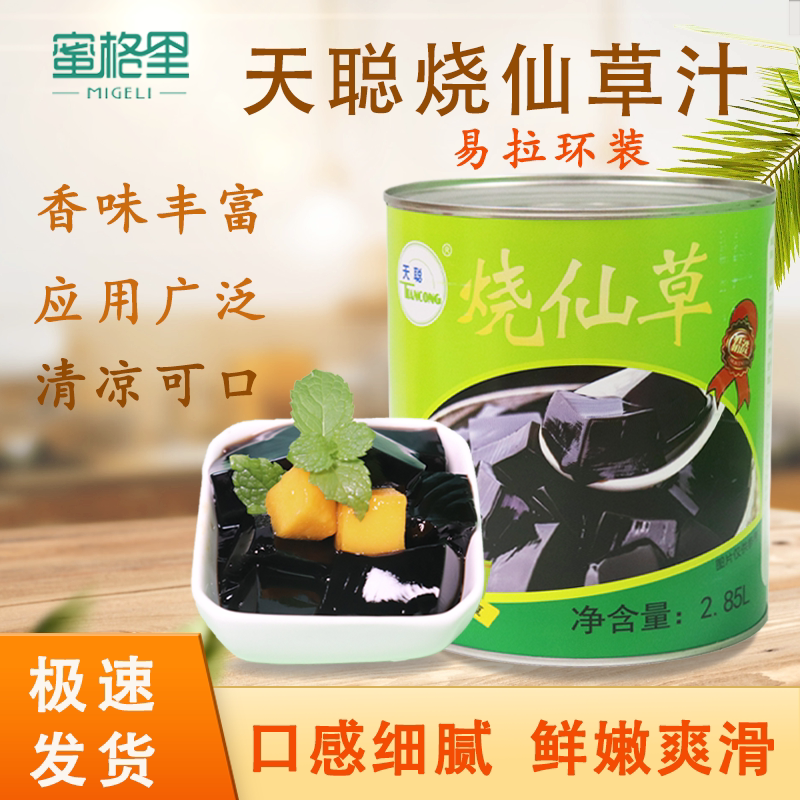 天聪仙草汁罐头2.85L开罐即食
