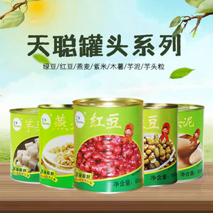 天聪小罐红豆燕麦紫米芋泥粒绿豆木薯糖水罐头开罐即食奶茶店包邮