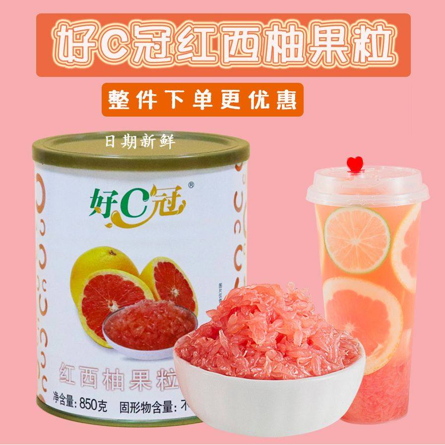 好C冠西柚果粒葡萄果肉罐头