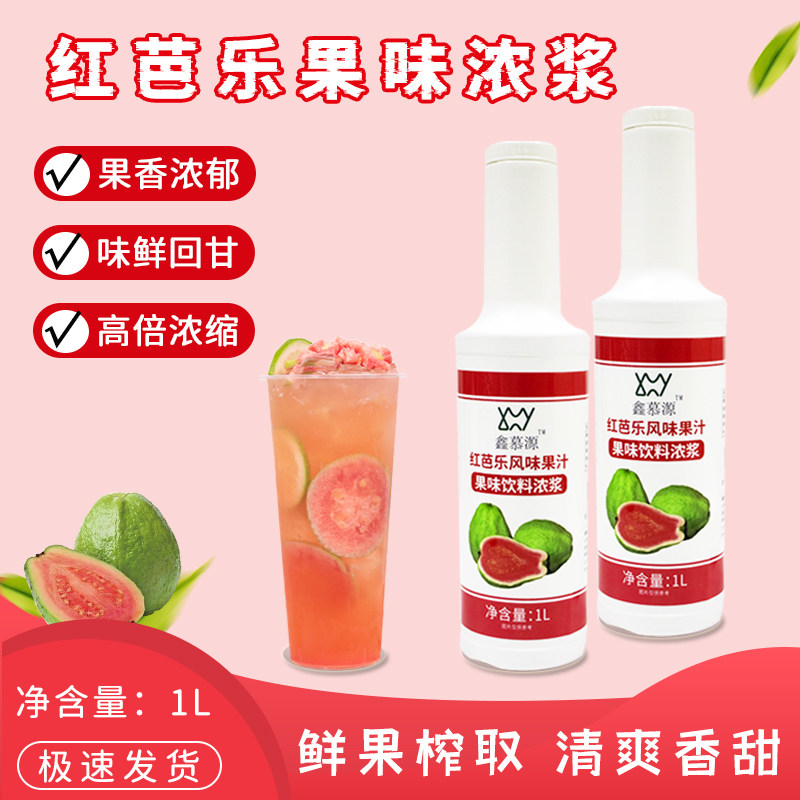 鑫慕源红芭乐汁1L浓缩果汁鲜活鲜绿芭乐柠檬茶970g果浆
