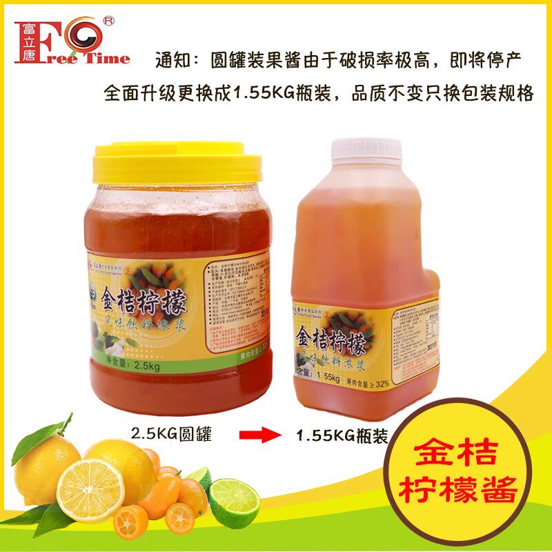 富立唐金桔柠檬茶金桔柠檬酱1.55kg奶茶店饮料果酱饮品