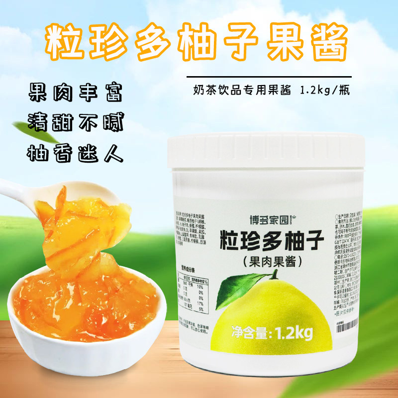 博多家园柚子酱粒珍多1.2kg浓缩果汁鲜满杯鲜柚子汁果粒果浆