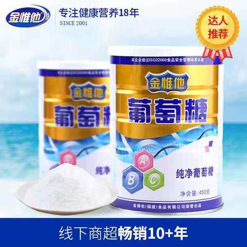 金惟他纯净葡萄糖粉罐装运动爬山健身军训体考保质期到2027.11月