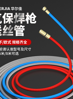 二保焊送丝软管二氧化碳气保焊枪导丝管松下200A欧式15AK出丝管