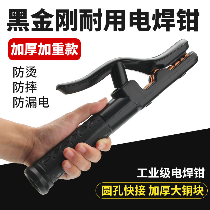 加重黑金刚电焊钳一体锻造大铜块
