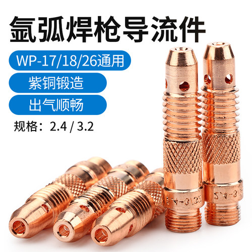 50个17/18/26紫铜连接体氩弧焊枪