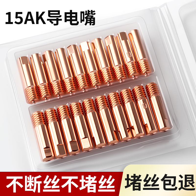 华尔佳15AK导电嘴紫铜材质