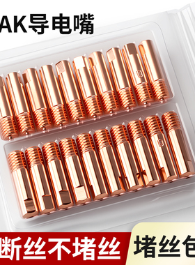 15AK导电嘴0.8送丝嘴欧式二保焊机配件大全焊枪1.2导丝咀