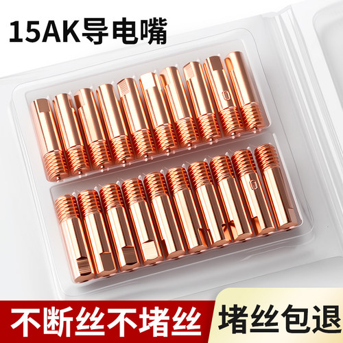 华尔佳15AK导电嘴紫铜材质