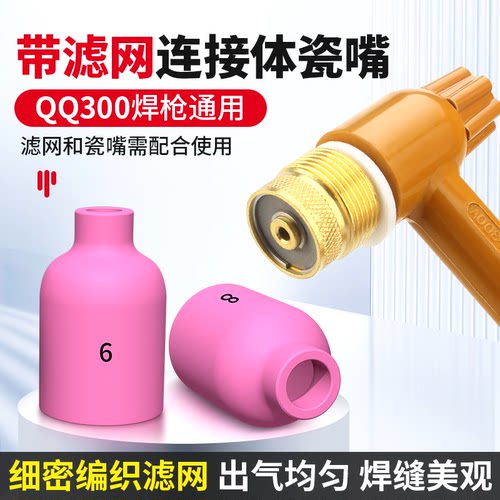 QQ300带滤网连接体套装