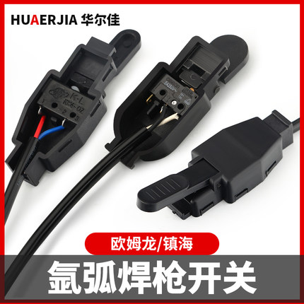氩弧焊枪开关欧姆龙带线一体控制总成割枪焊把手柄微动焊机配件