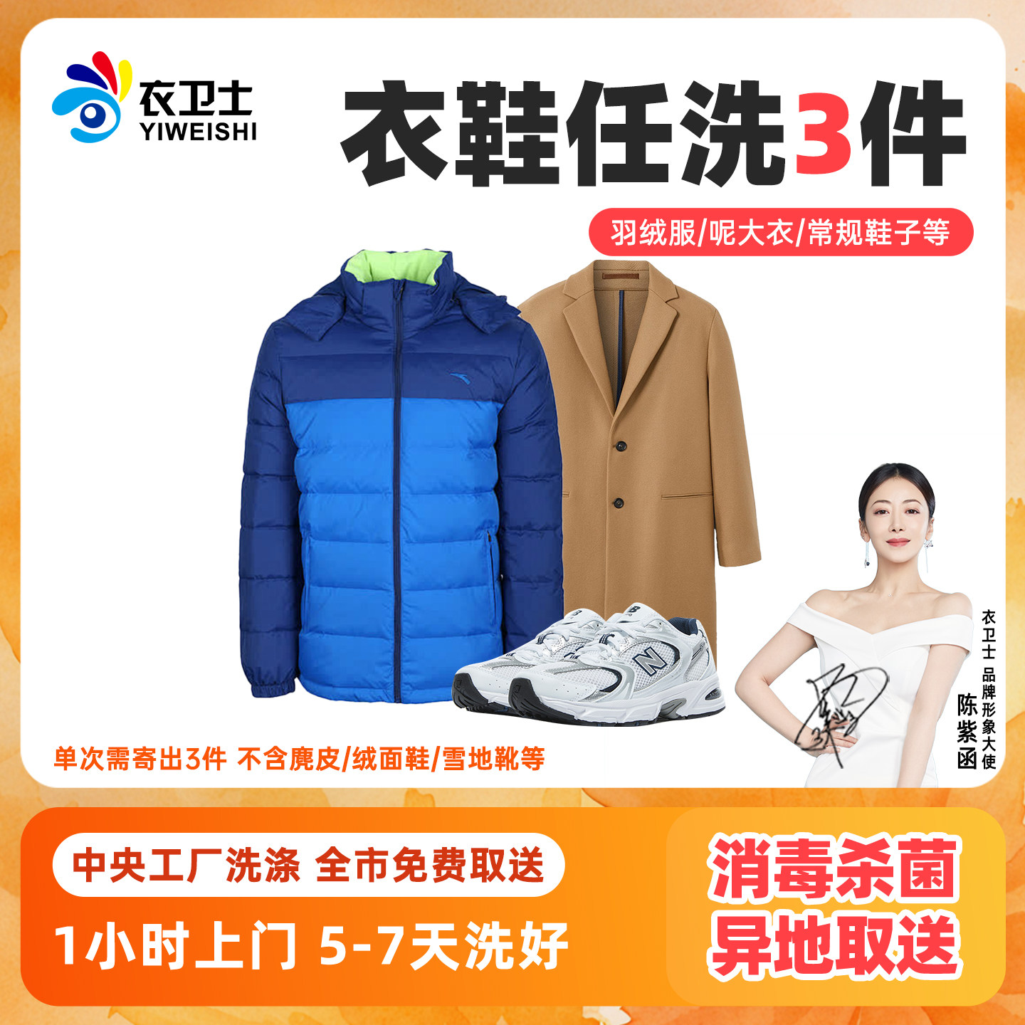 秒杀|任洗3件洗衣服务羽绒服大衣洗鞋干洗水洗全国上门取送衣卫士