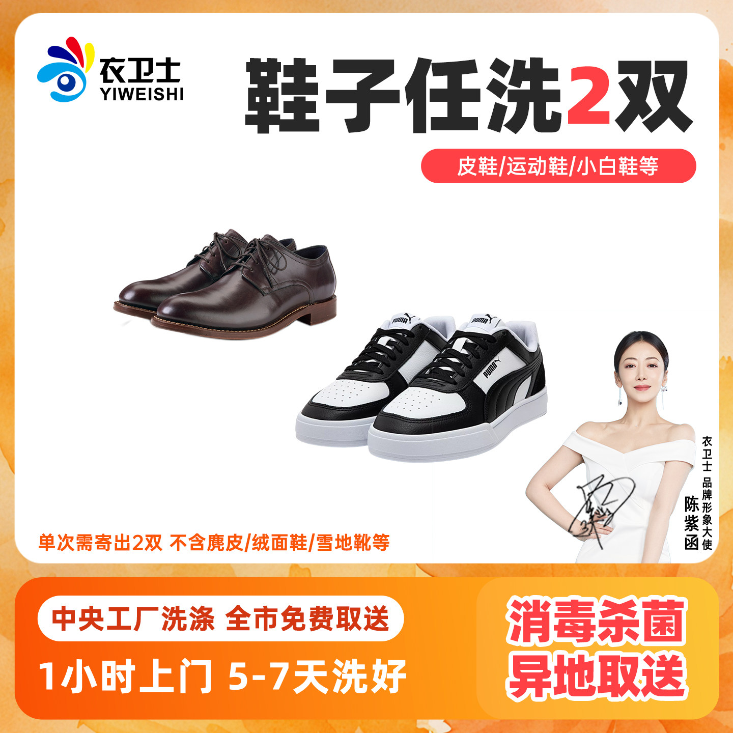 秒杀|洗鞋服务2双运动鞋小白鞋干洗水洗全国免费上门取送衣卫士